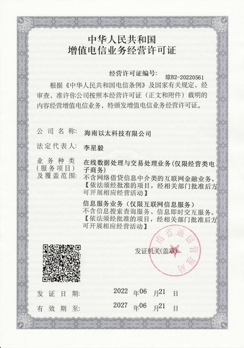 熊貓藝術(shù)成功獲取增值電信業(yè)務(wù)經(jīng)營(yíng)許可證，EDP與ICP雙證齊備，開啟合規(guī)發(fā)展新篇章