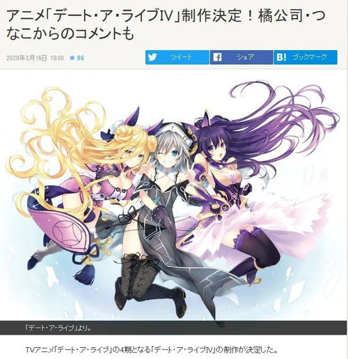 《約會大作戰Ⅳ》制作決定，新章開啟，精靈再臨
